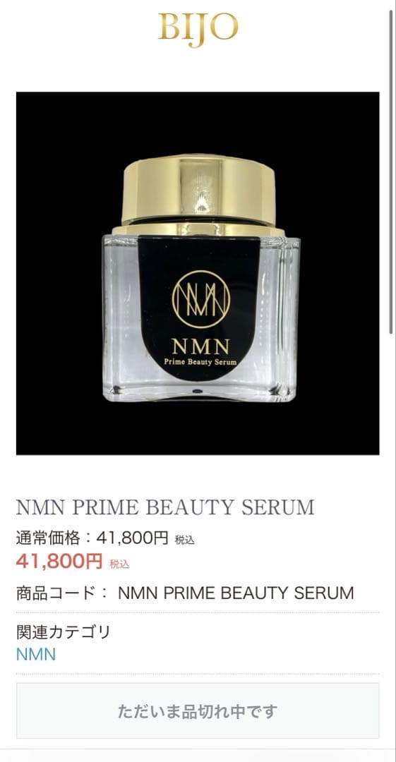 BIJO NMN プライムビューティーセラム新品※即発送可能です ＆themecell プライムヴィヴァンセラム(単品) | E.MIRAIオンラインショップ