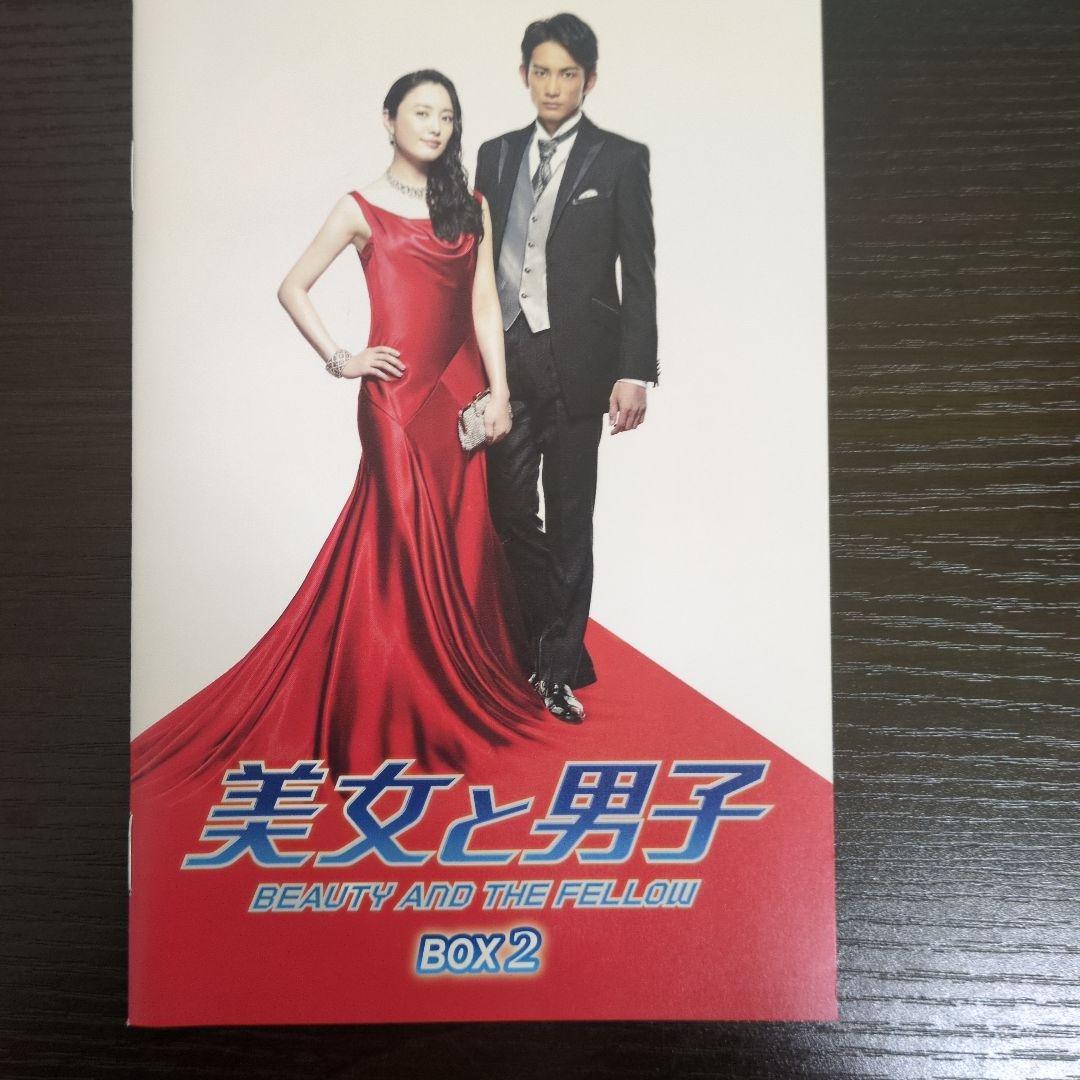 美女と男子 DVD-BOX 2〈6枚組〉