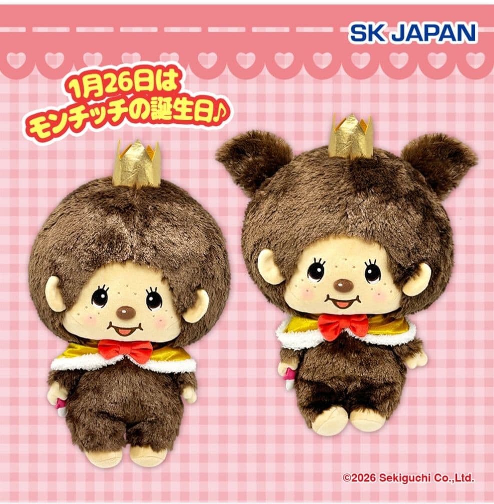 モンチッチアニバーサリーBIGぬいぐるみ 王冠付き - メルカリ