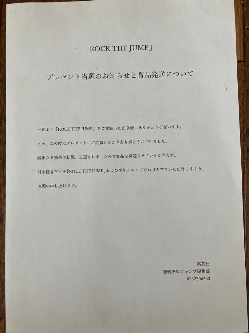 非売品「ROCK THE JUMP」シンガーソングライター美波373直筆サイン