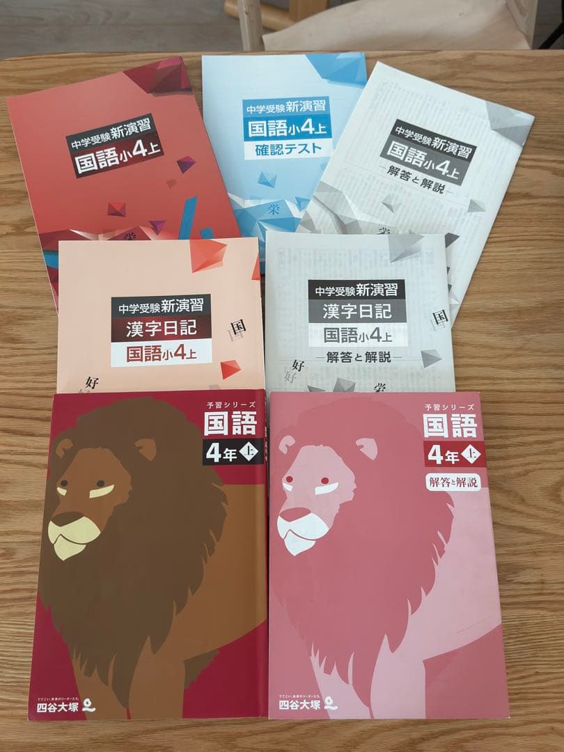 四谷大塚　予習シリーズ4年上　国語・算数・理解・社会 4年・算数】 （上）四谷大塚 予習シリーズ - メルカリ