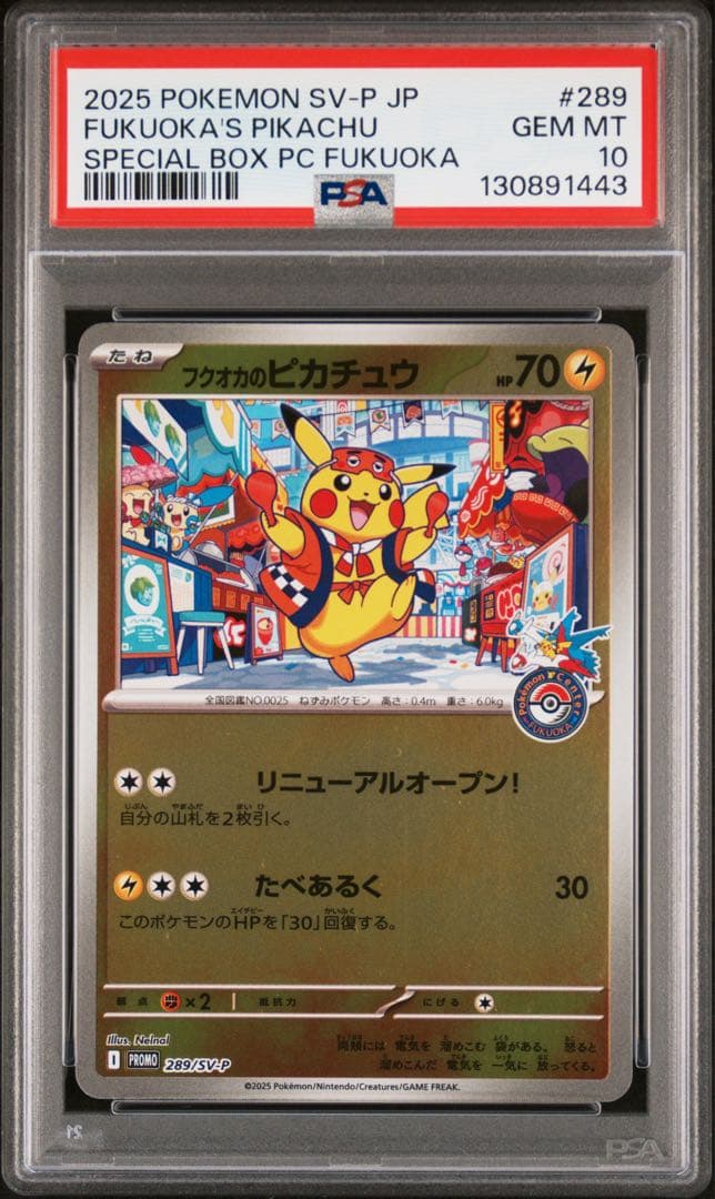 PSA10 フクオカのピカチュウ - メルカリ