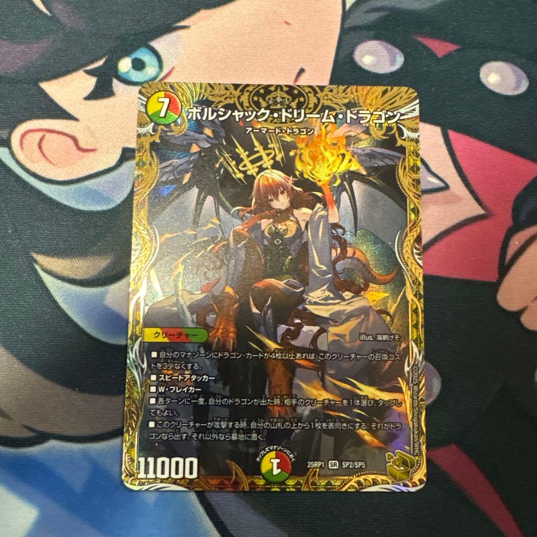 即日発送　デュエマ　ボルシャックドリームドラゴン　金トレ ボルシャック・ドリーム・ドラゴン(金トレジャー)【SR】[DM25RP1 SP2
