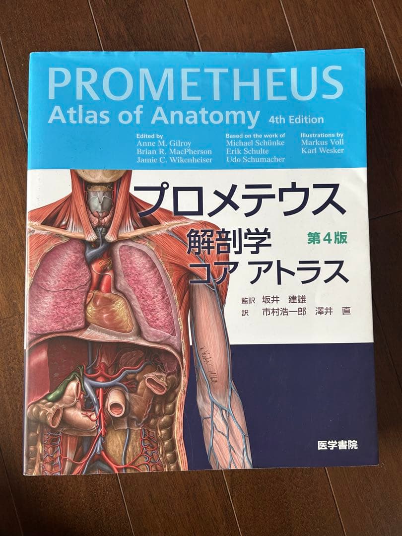 プロメテウス 解剖学 アトラス 第4版 プロメテウス解剖学 コア アトラス 第4版 | Anne M. Gilroy, Brian R