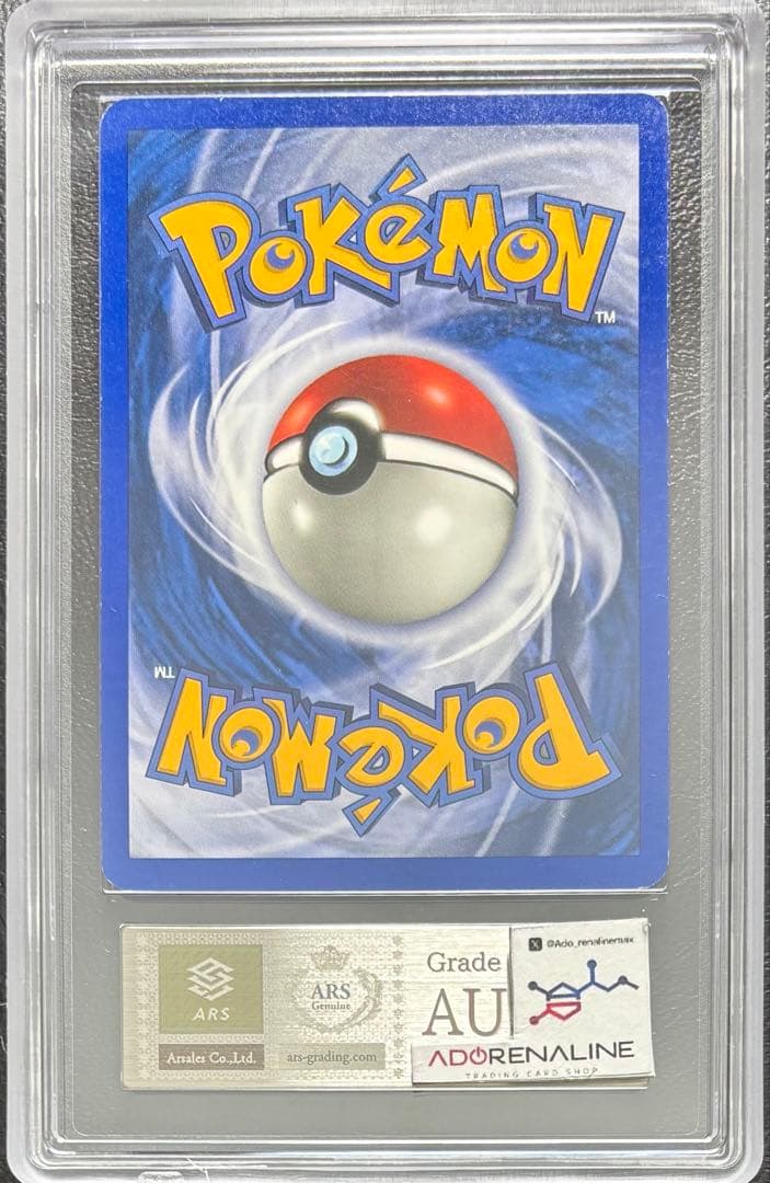 ARS AU 真贋鑑定】ベトベトン 英語 リバホロ 16/110 - メルカリ