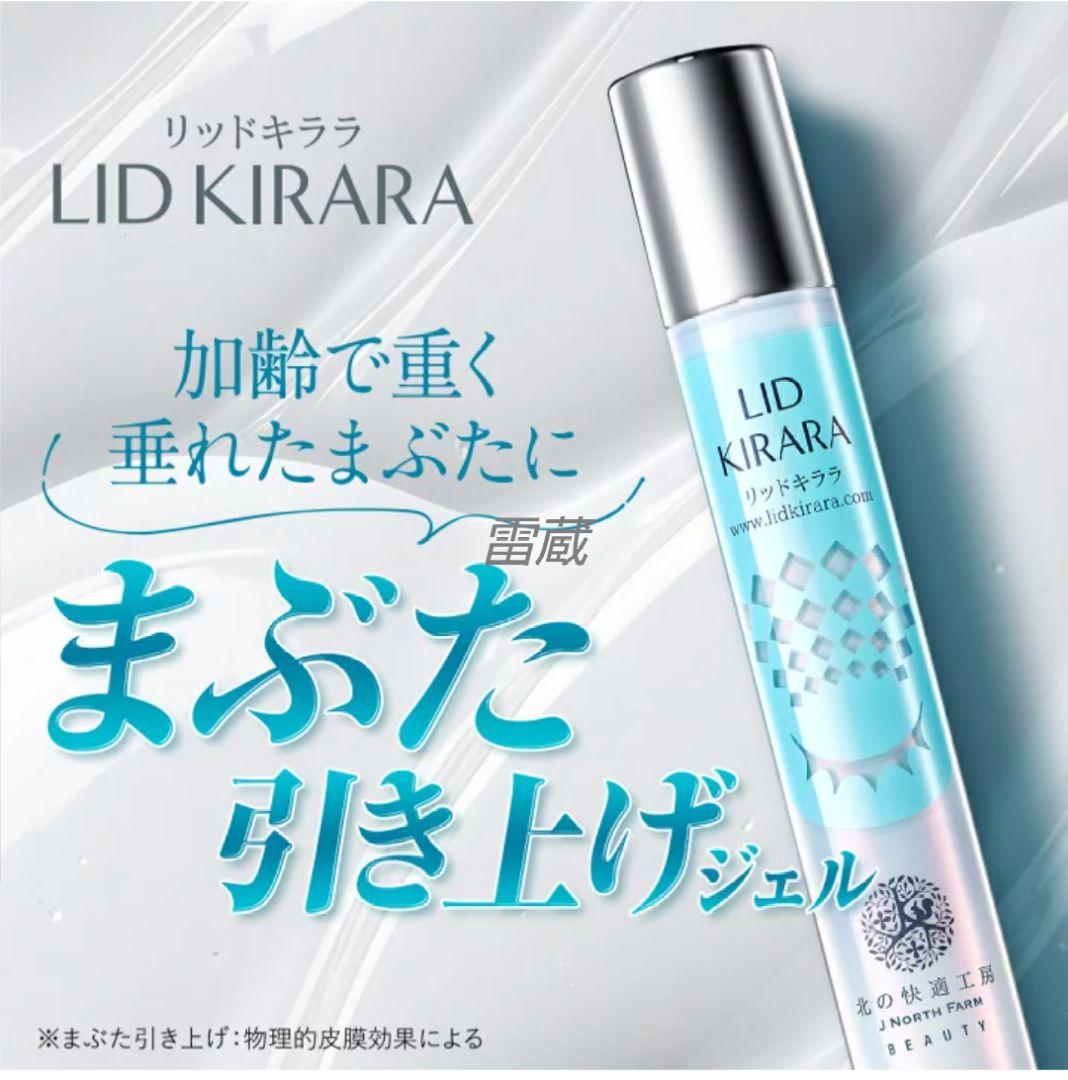 新品未開封] 北の快適工房 リッドキララ - メルカリ