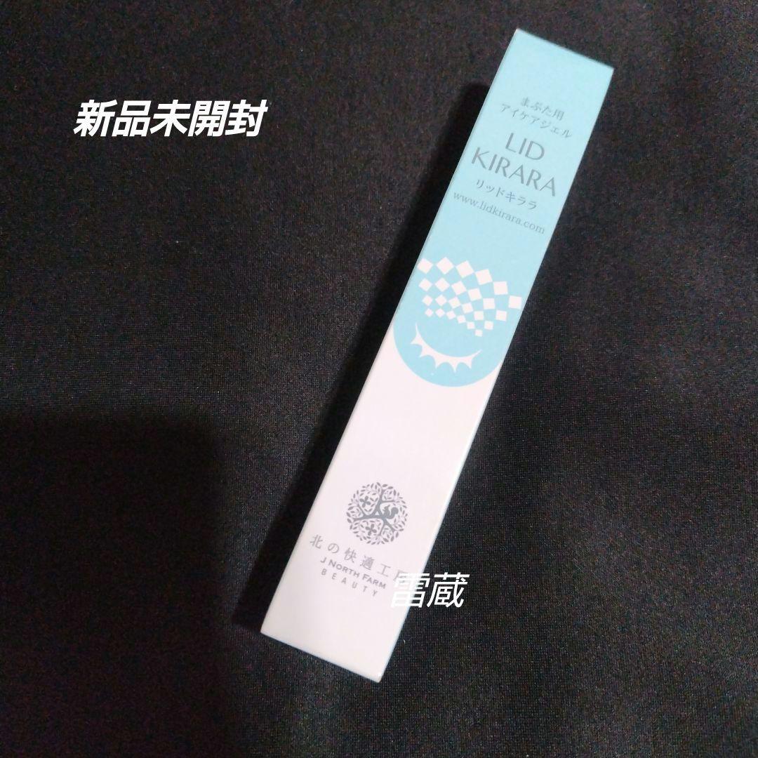 新品未開封] 北の快適工房 リッドキララ - メルカリ