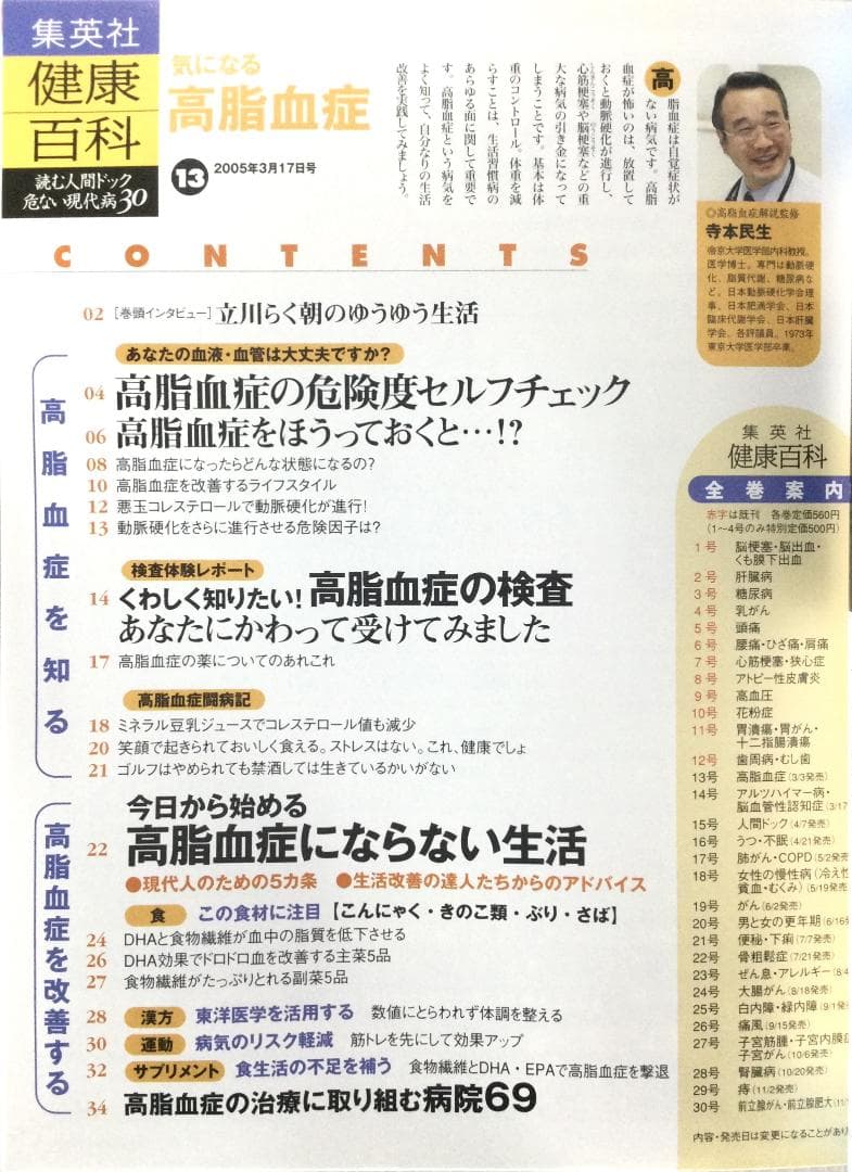 健康百科 読む人間ドック 危ない現代病30 ⑬ 高脂血症 [分冊百科