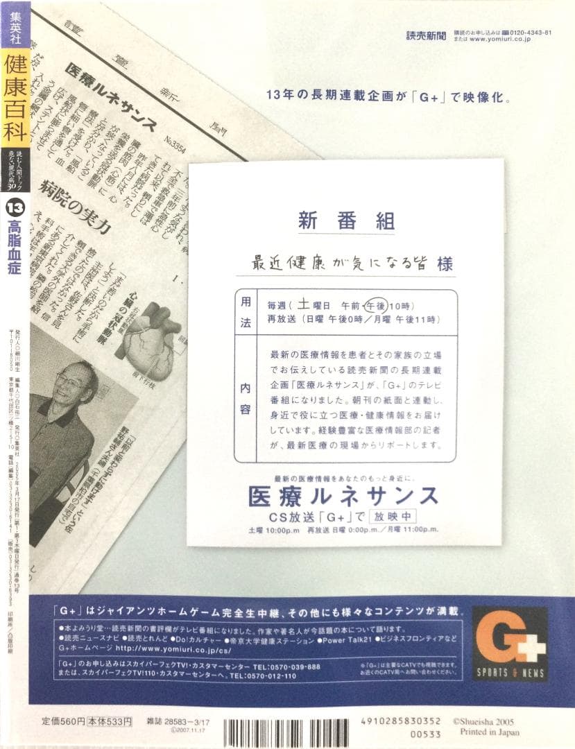 健康百科 読む人間ドック 危ない現代病30 ⑬ 高脂血症 [分冊百科