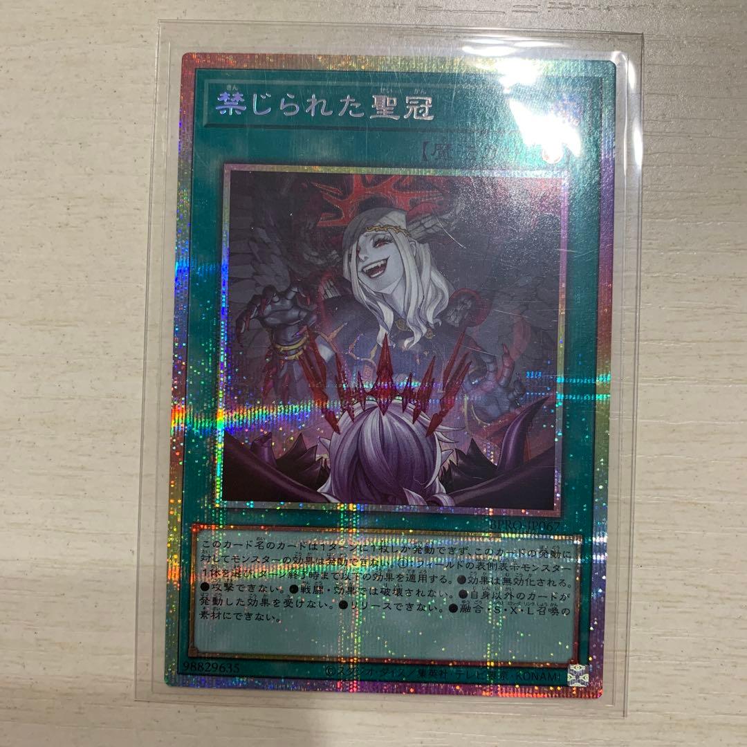 遊戯王 禁じられた聖冠 プリズマティックシークレットレア