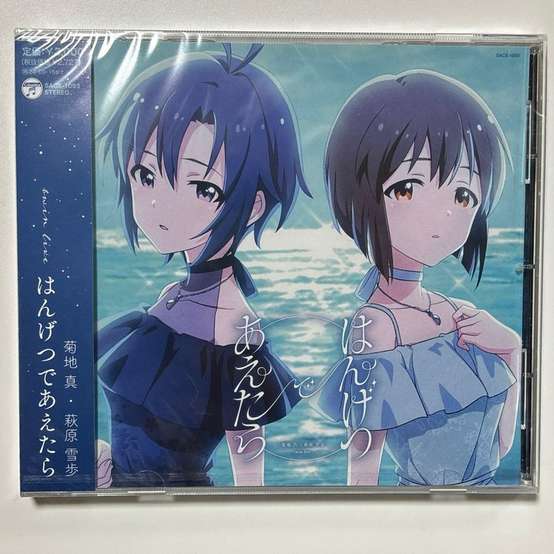 はんげつであえたら 会場限定CD 菊地真 萩原雪歩 アイドルマスター