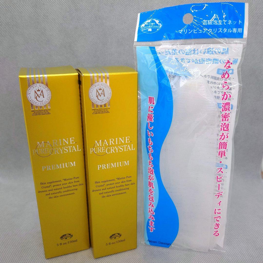 新品　マリンピュアクリスタル 2本　泡立てネット 1枚　エコロインターナショナル エコロ・インターナショナル / 泡立てネット Lathering