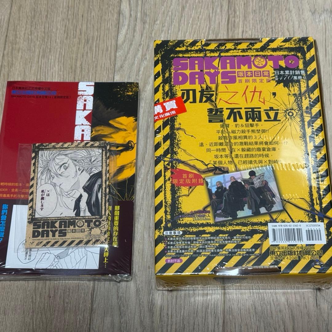 サカモトデイズ SAKAMOTO DAYS 14 & 15巻 台湾限定 特典付き - メルカリ