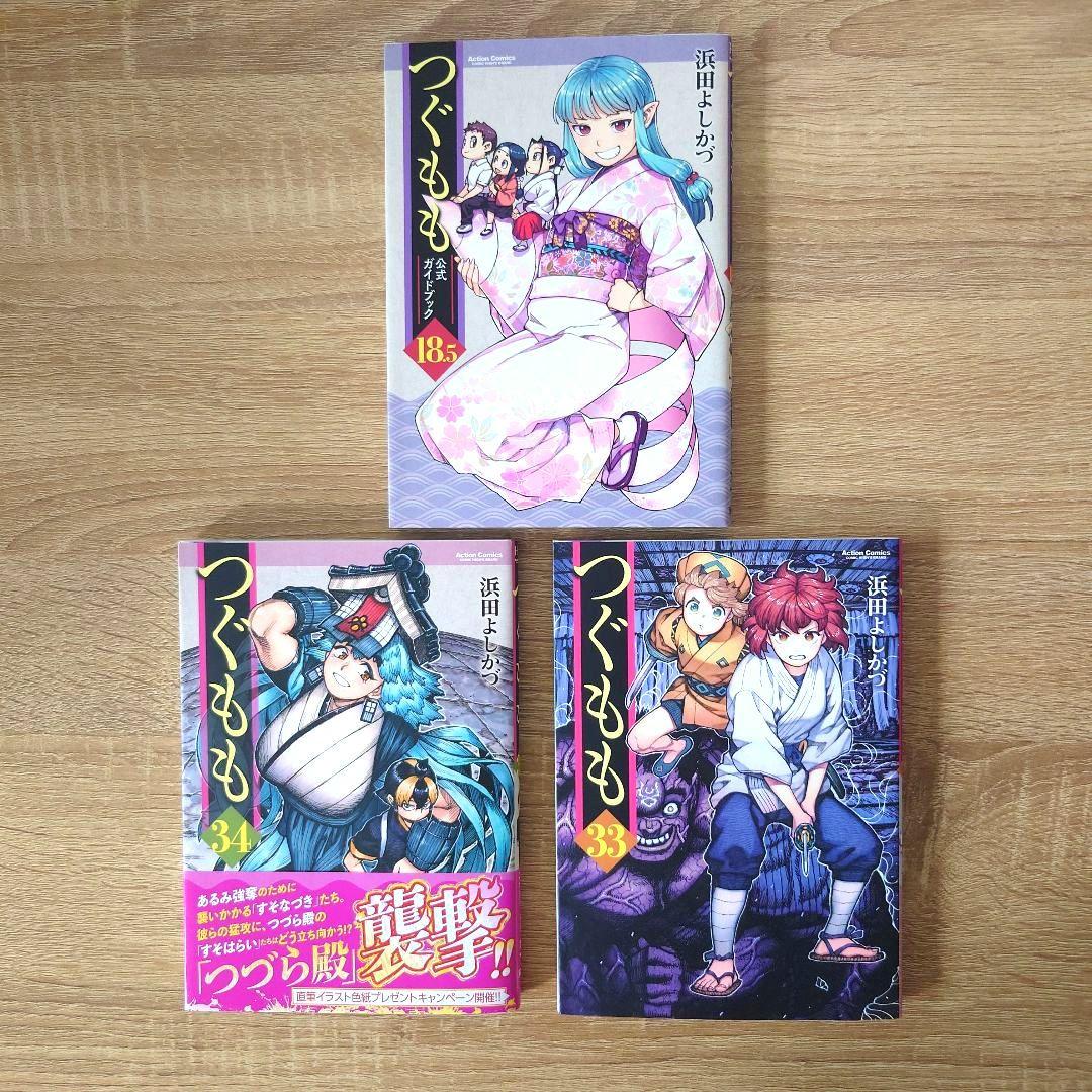 全巻初版「つぐもも」第1巻から第34巻＋公式ガイドブック第18.5巻セット