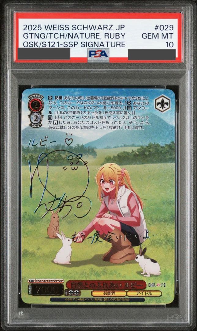 ヴァイス 推しの子　SSP ルビー　PSA10 PSA10 ヴァイス ヴァイスシュヴァルツ B小町ルビー ssp 推しの子 PSA10