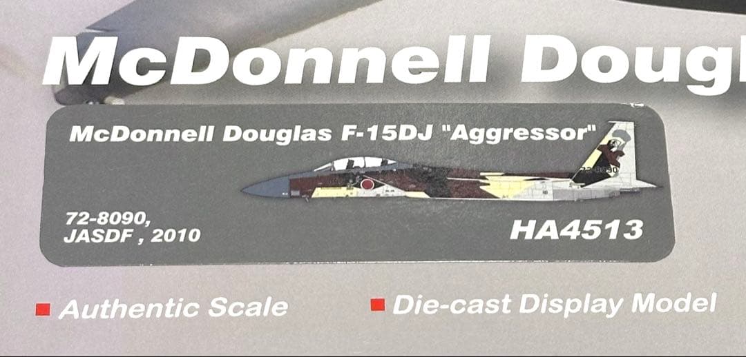 ホビーマスター 1/72 F-15DJ 飛行教導隊 \"Aggressor\"