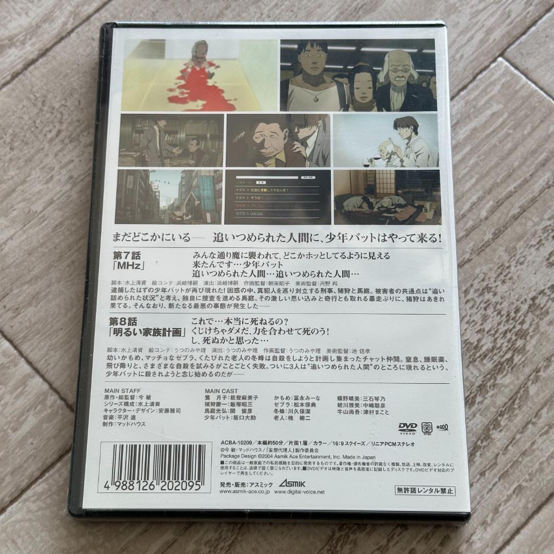 妄想代理人 (4)：未開封DVD