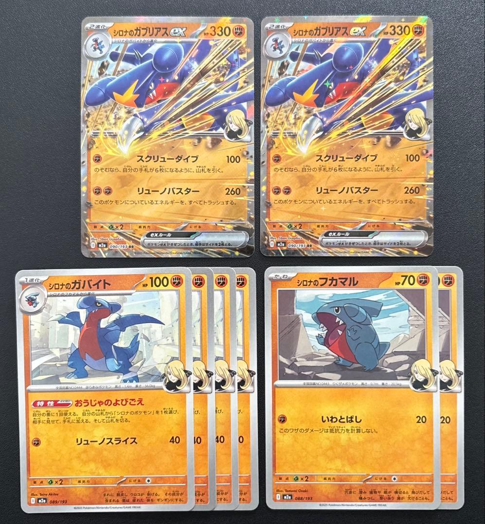 シロナのガブリアスex スクリューダイブ RR フカマル ガバイト - メルカリ