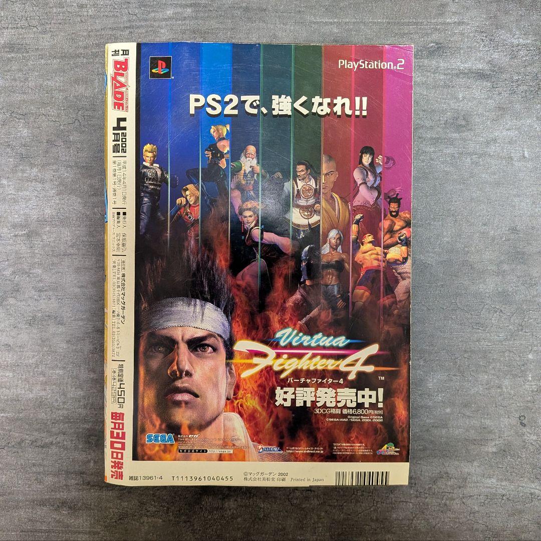 コミックブレイド 【付録付き】 2002年 4月号 まもって守護月天 桜野