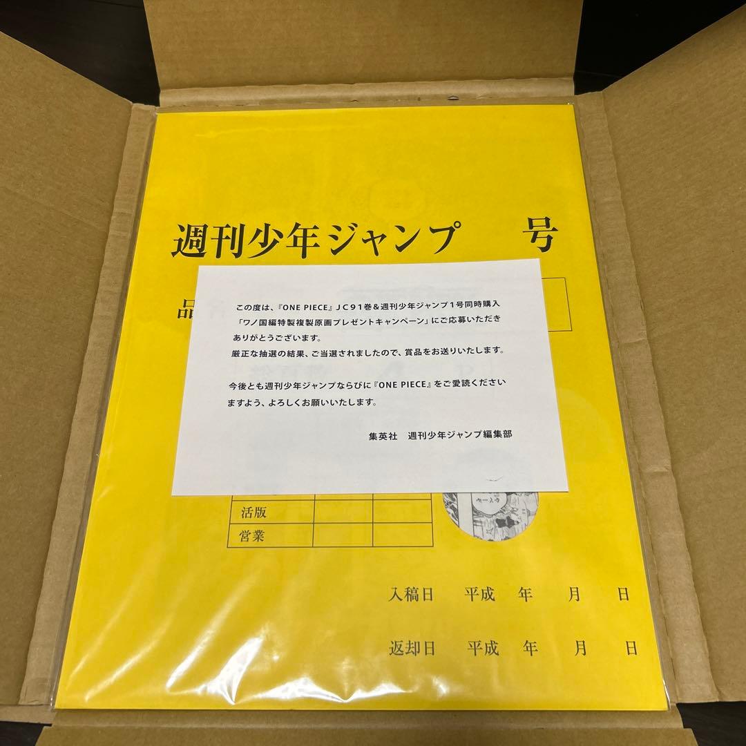 ワンピース　ワノ国編特製複製原画 ワノ国編 特製複製原画が当たったでござる 【91巻・WJ1号】｜LOGPIECE