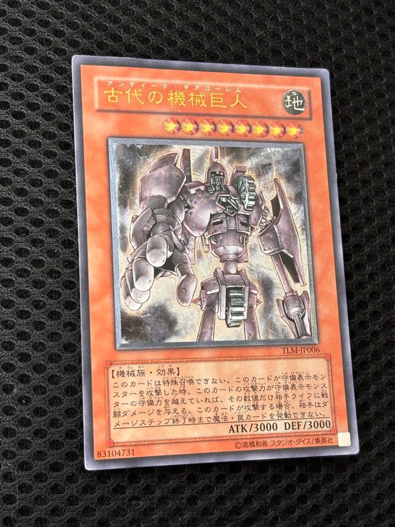 美品 古代の機械巨人 レリーフ アルティメット 遊戯王 - メルカリ