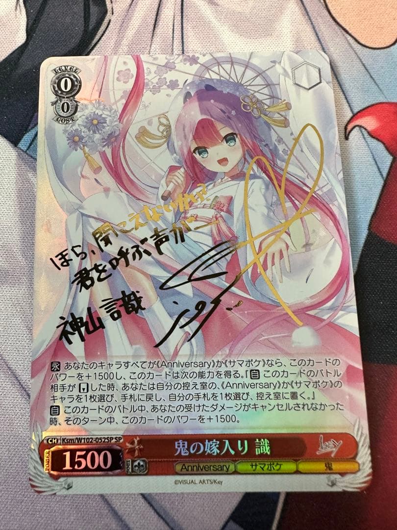 ヴァイスシュヴァルツ　鬼のや嫁入り 識　sp サイン　key サマポケ ヴァイスシュヴァルツ Summer Pockets REFLECTION BLUE “鬼の仲間入り