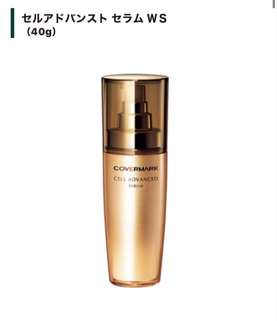 COVERMARK CELL ADVANCED セット 新しい