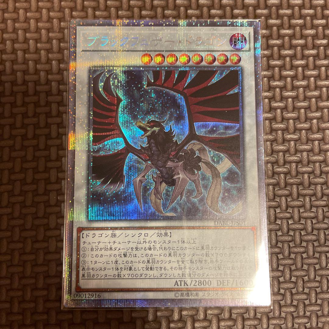 完美品級】ブラックフェザー・ドラゴン プリシク - メルカリ