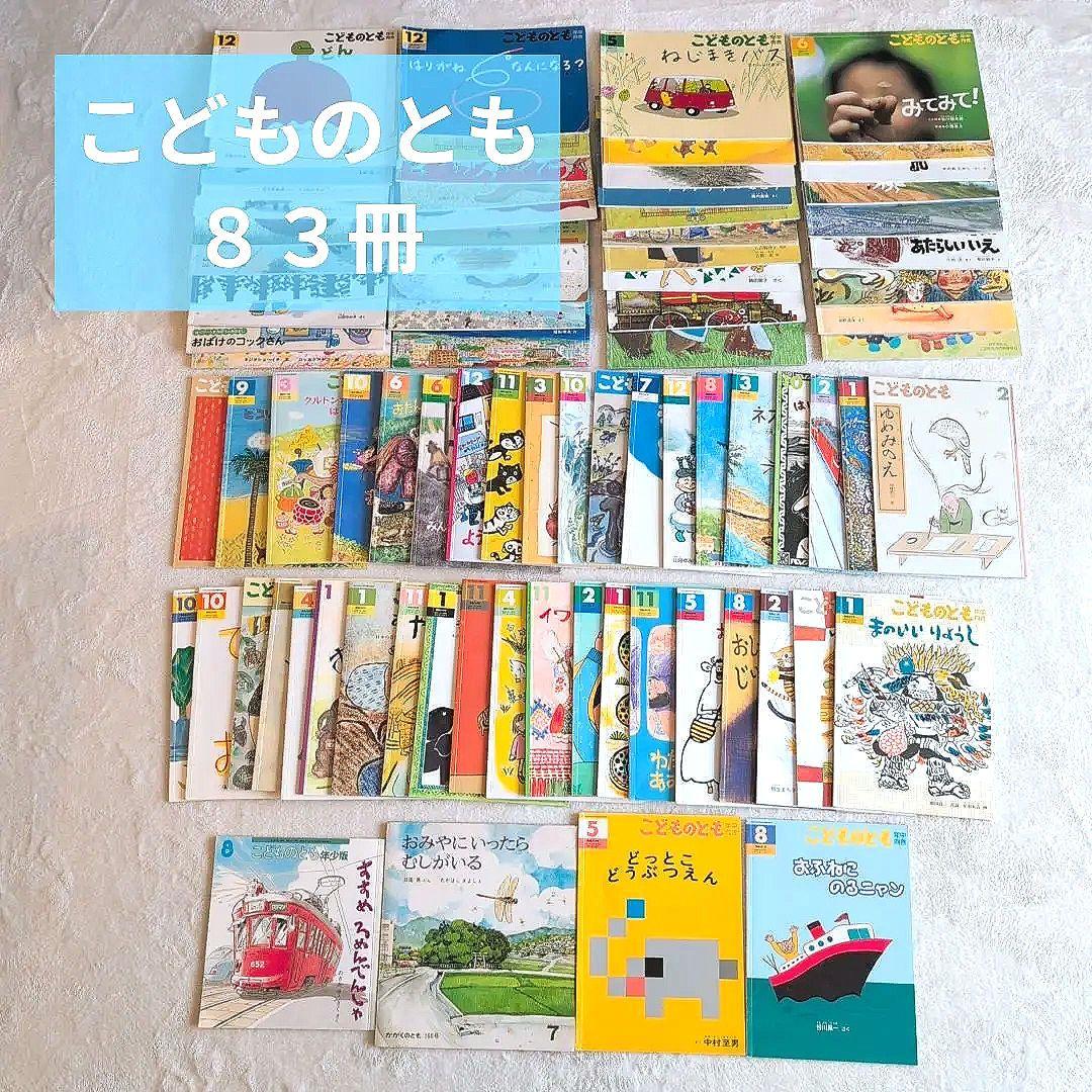 こどものとも 絵本セット まとめて83冊③ 福音館書店 こどものとも 絵本セット 年中 8冊 - メルカリ