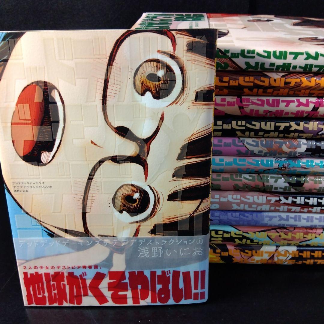 「デッドデッドデーモンズデデデデデストラクション」 全巻セット デッドデッドデーモンズデデデデデストラクション DX COMPLETE BOX（全