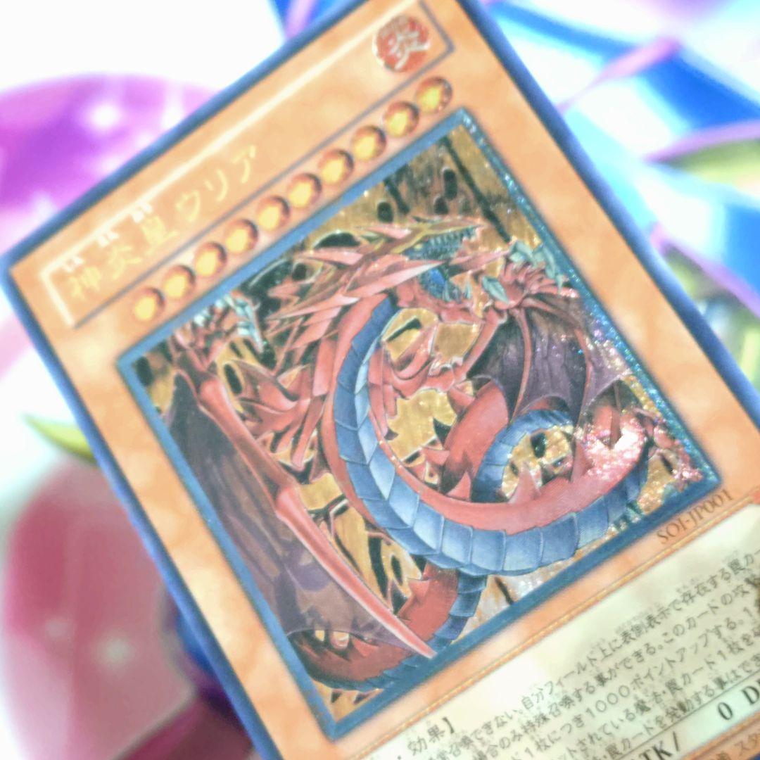遊戯王 GX 4期 神炎皇ウリア レリーフ アルティメットレア 初版 SOI