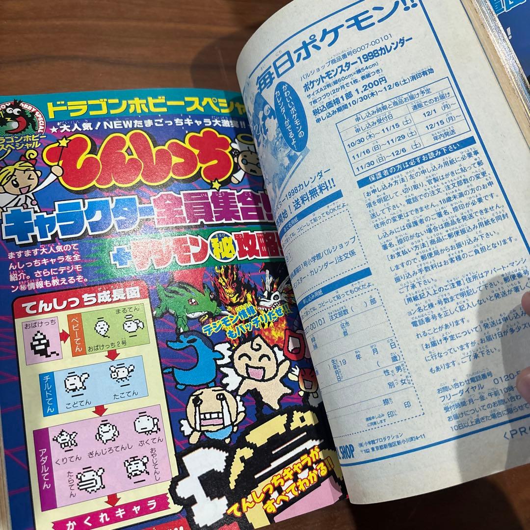 月刊 コロコロコミック 1997年 12月号 レア レトロ ポケモン
