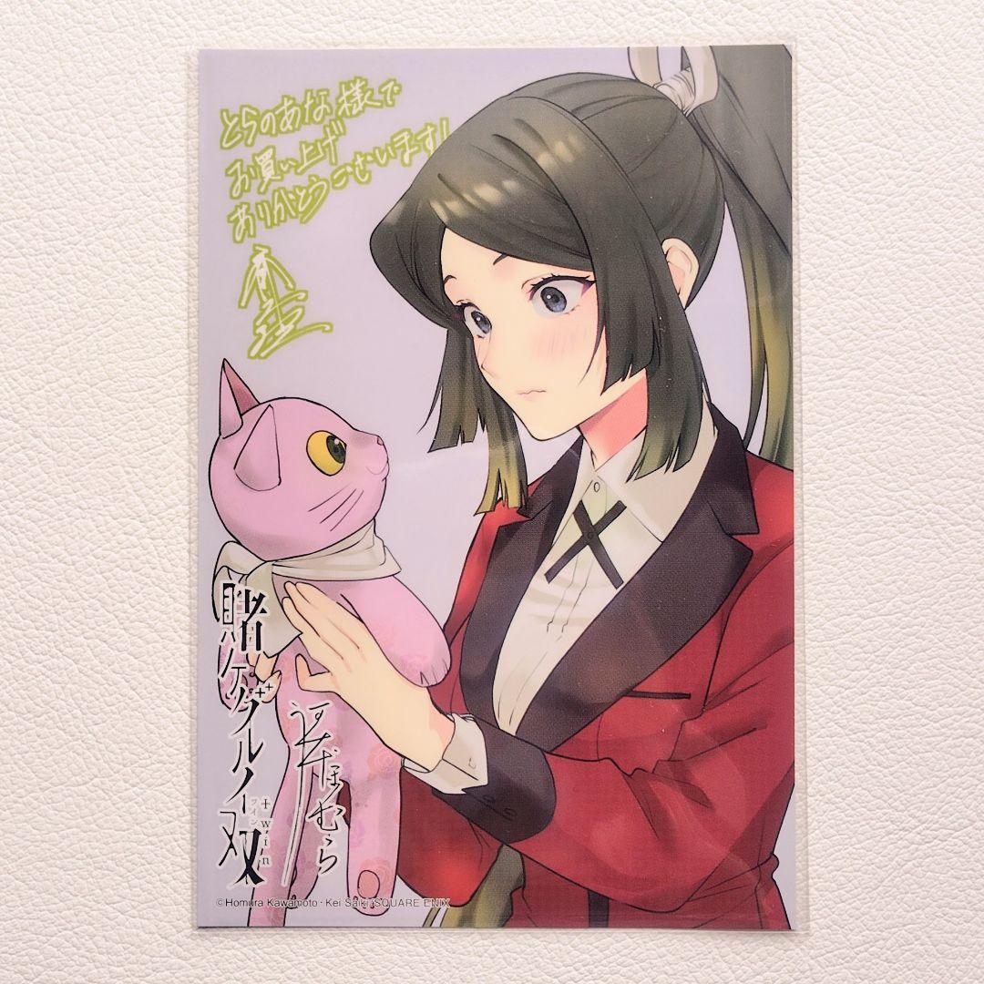 匿名配送】賭ケグルイ双11 特典イラストカード - メルカリ