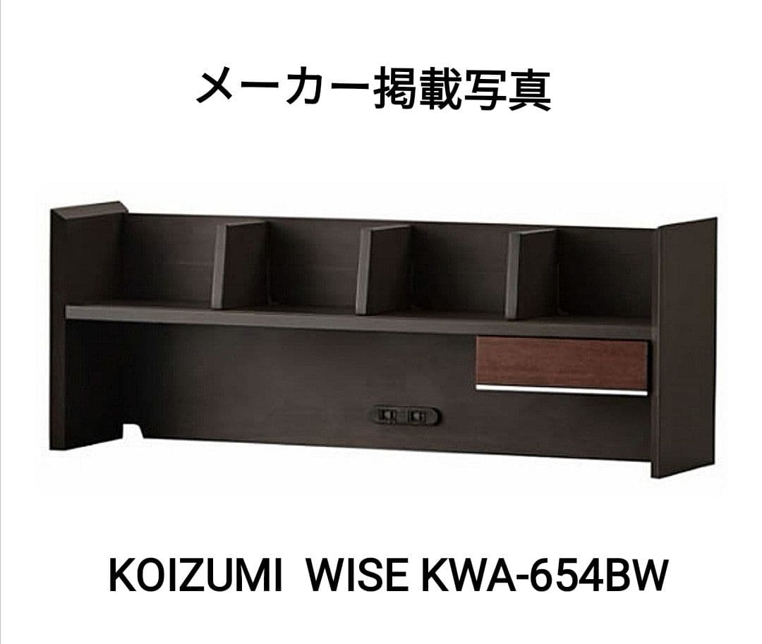 KOIZUMI WISE 90ブリッジ KWA-654 BW（未開封品）