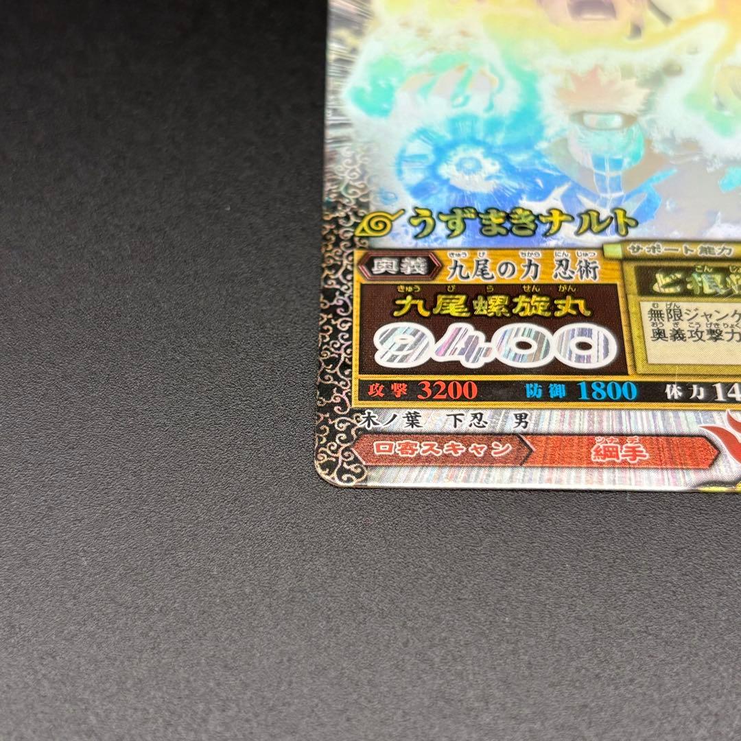 うずまきナルト ホロ ナルティメットミッション データカードダス