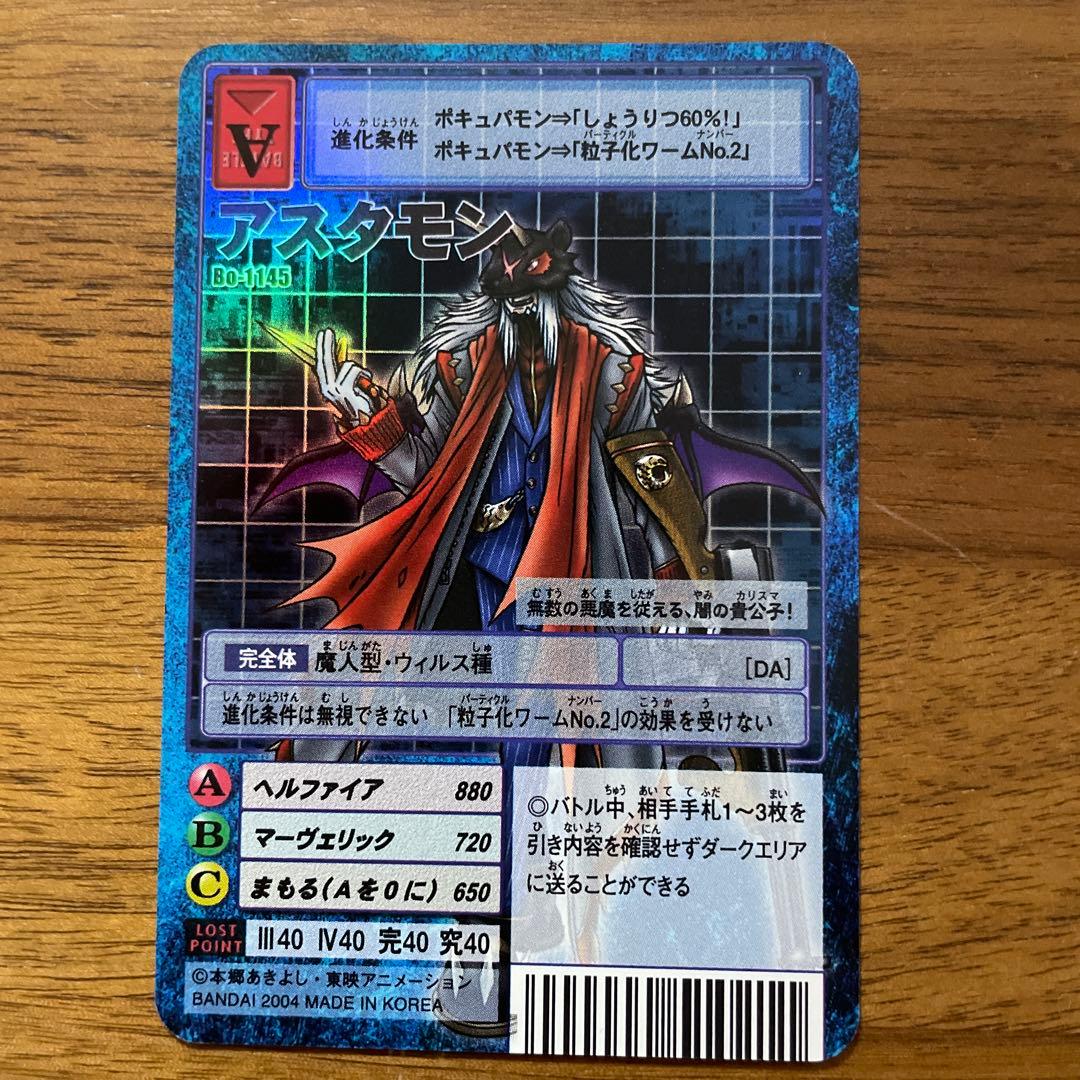 旧デジモンカード アスタモン - メルカリ