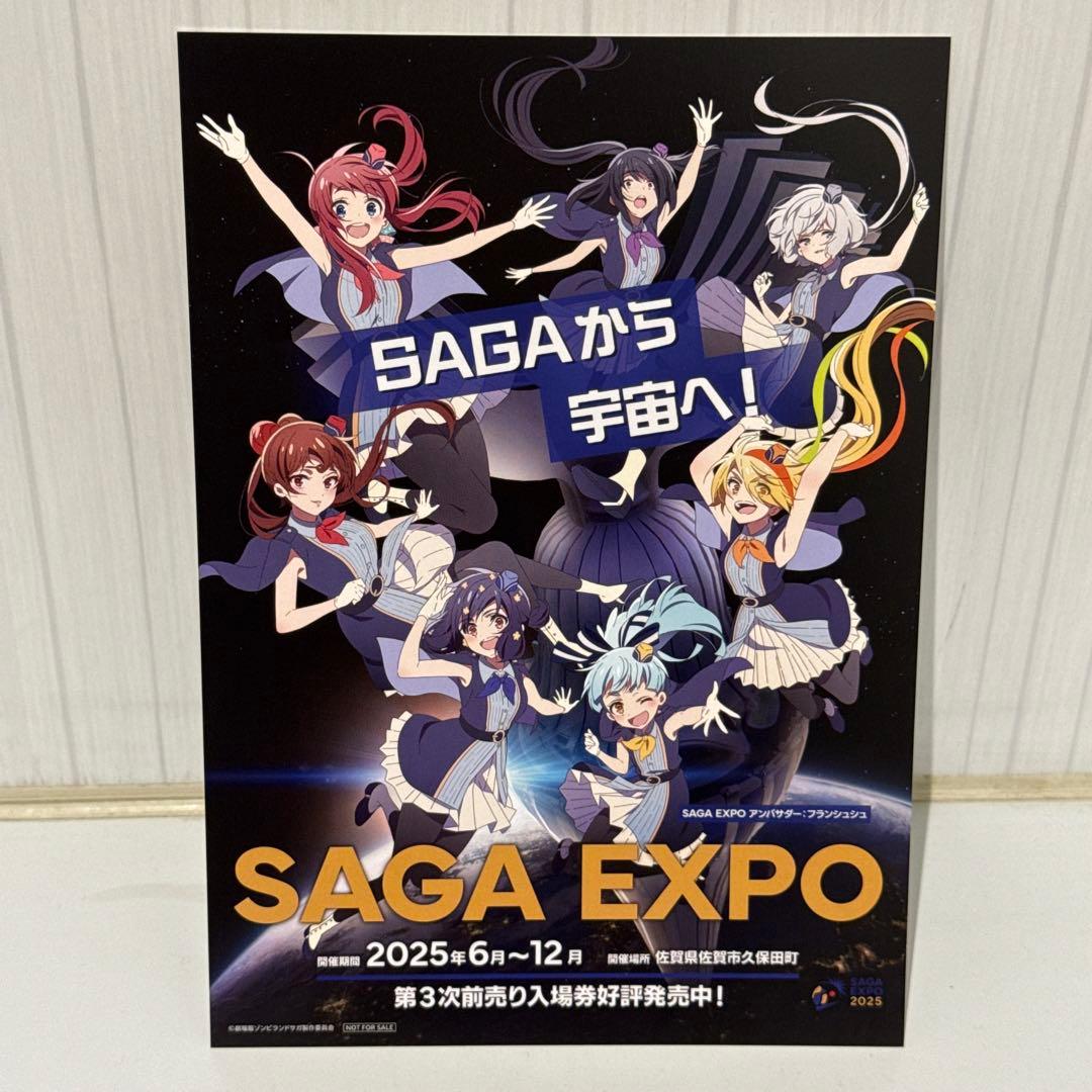 ゾンビランドサガ 4DX入場者特典 SAGA EXPOポスター ビジュアルボード