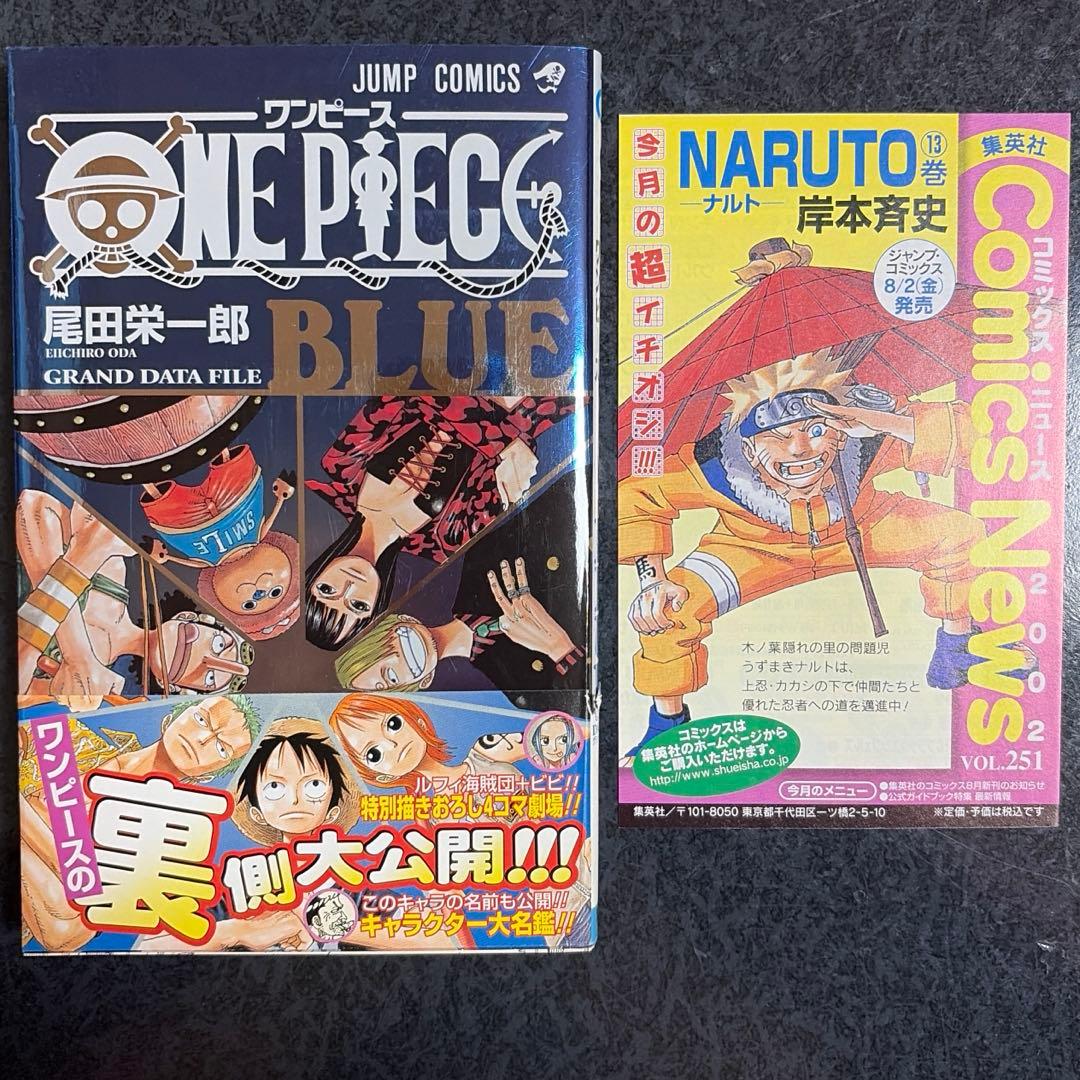 匿名配送】初版帯付き ONE PIECE BLUE コミックニュース、付録付き