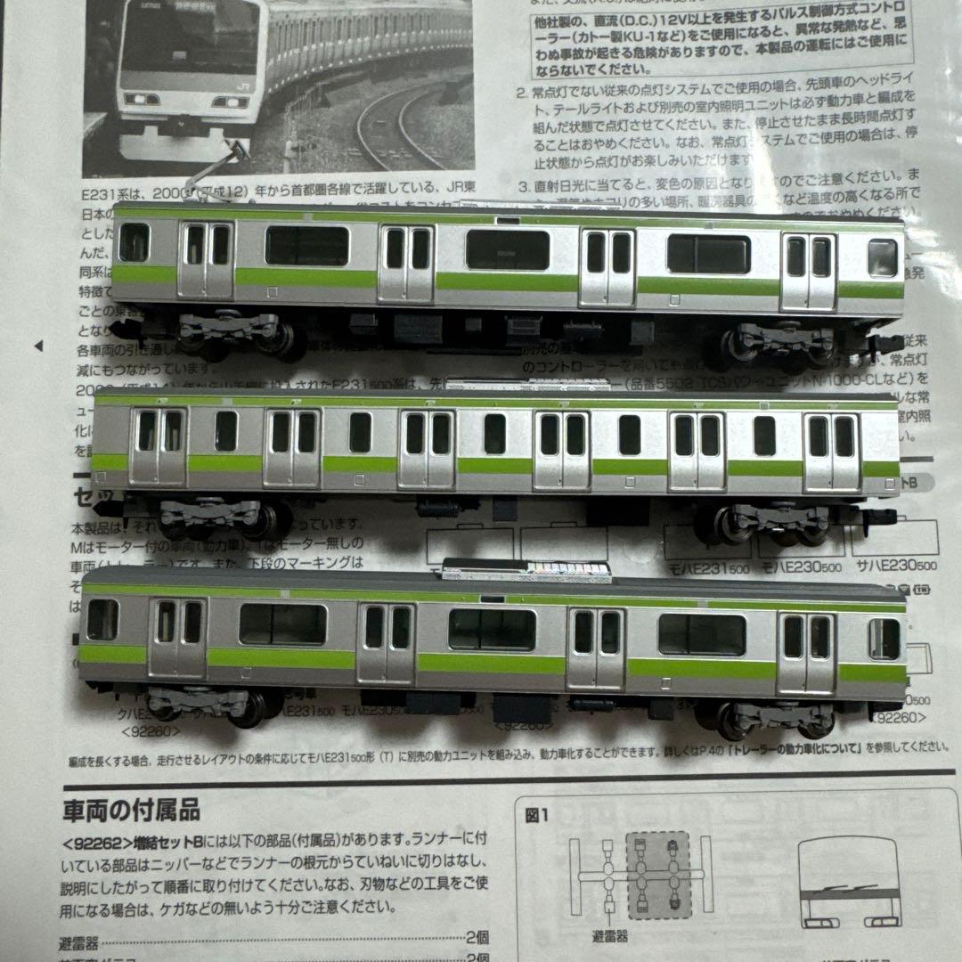 TOMIX 92262 E231 500系通勤電車（山手線）増結セットB - メルカリ