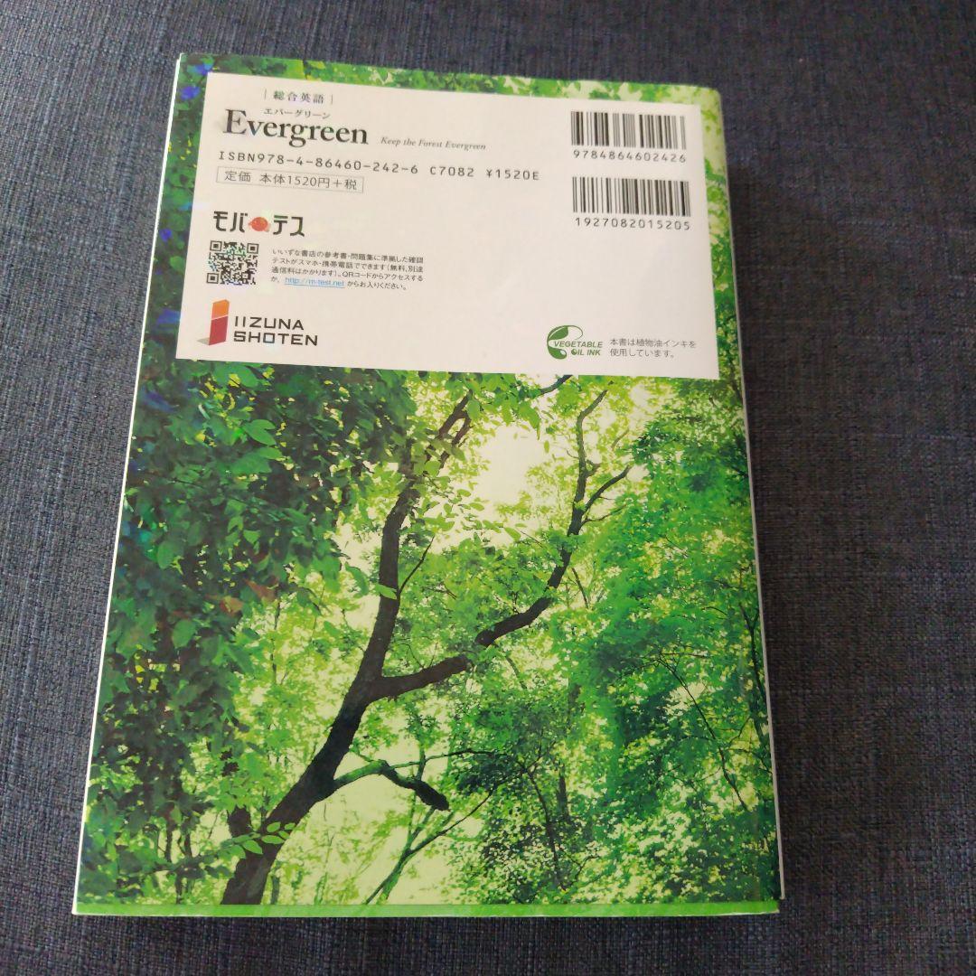 総合英語Evergreen - メルカリ