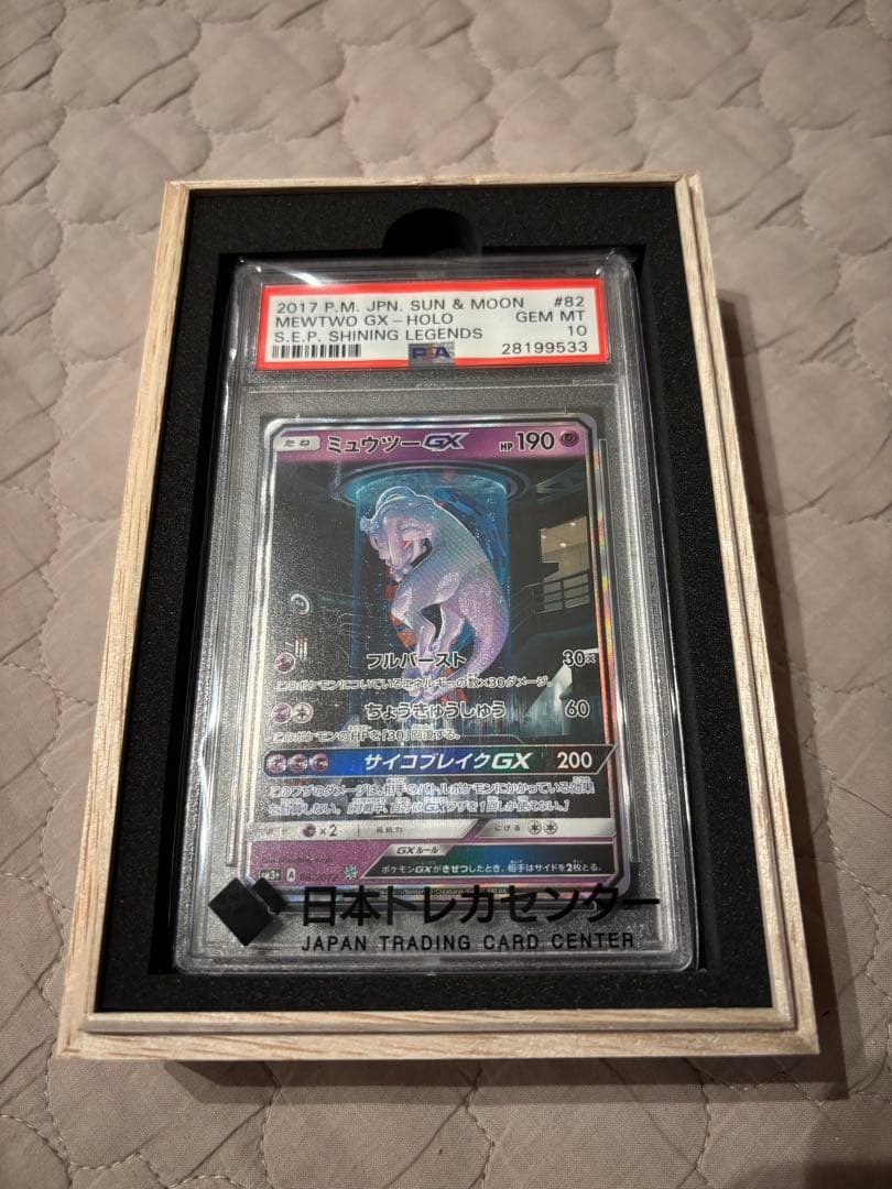 PSA10】ミュウツーGX SM3+ ひかる伝説 082/072 - メルカリ