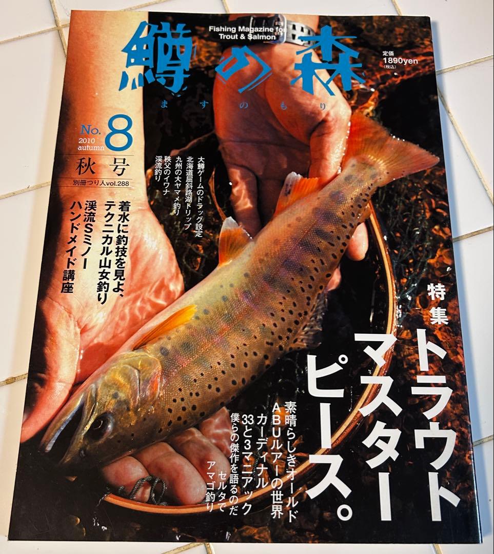 鱒の森 No.1 〜45 欠落なし45冊セット