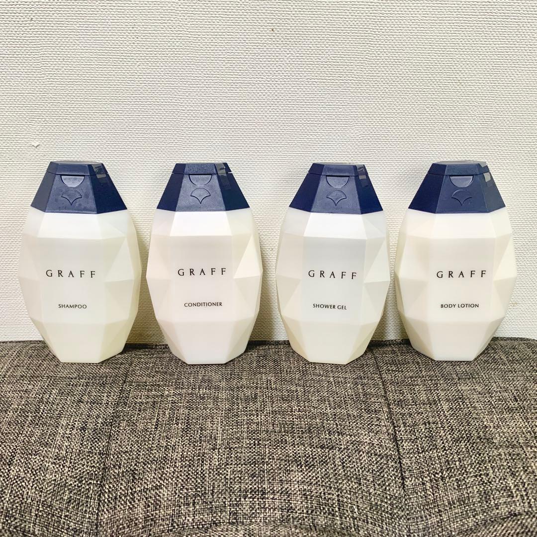 GRAFF シャンプー・コンディショナー・ボディローション・シャワー