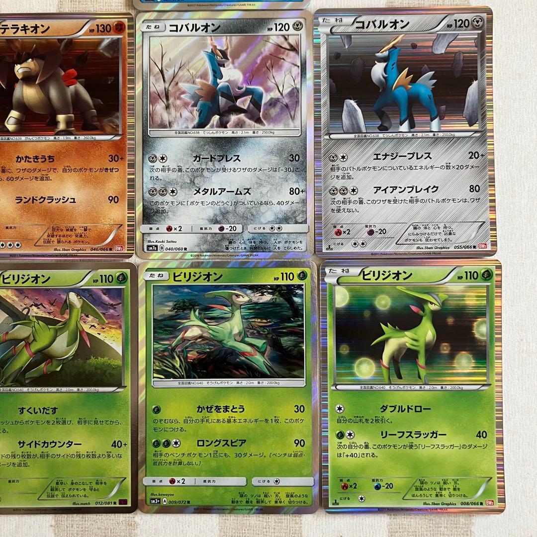 ポケモンカード ケルディオ テラキオン コバルオン ビリジオン 7枚