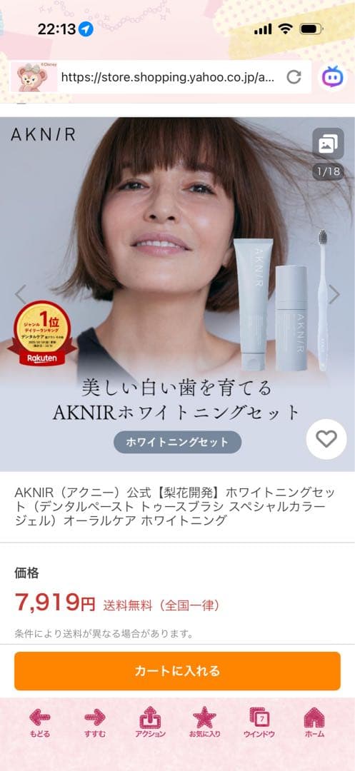 AKNIR ホワイトニングセット
