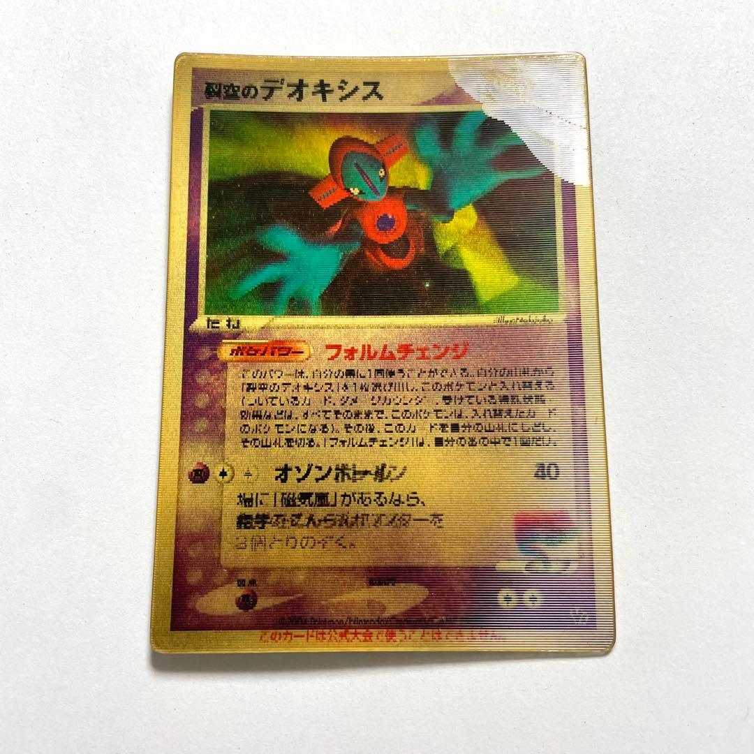 ポケモンカード 裂空のデオキシス 映画公開記念 VSパック 3Dフォルム