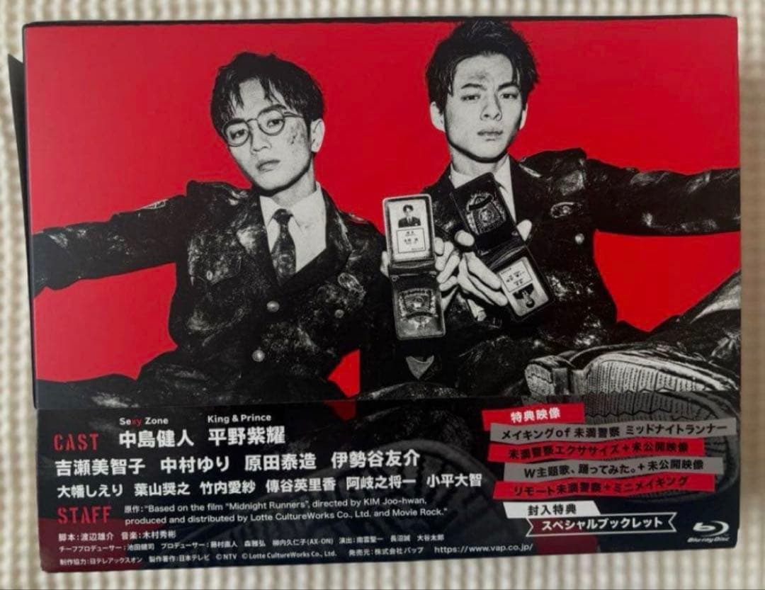 平野紫耀＆中島健人 ▪️未満警察 ミッドナイトランナー▪️Blu-rayBOX