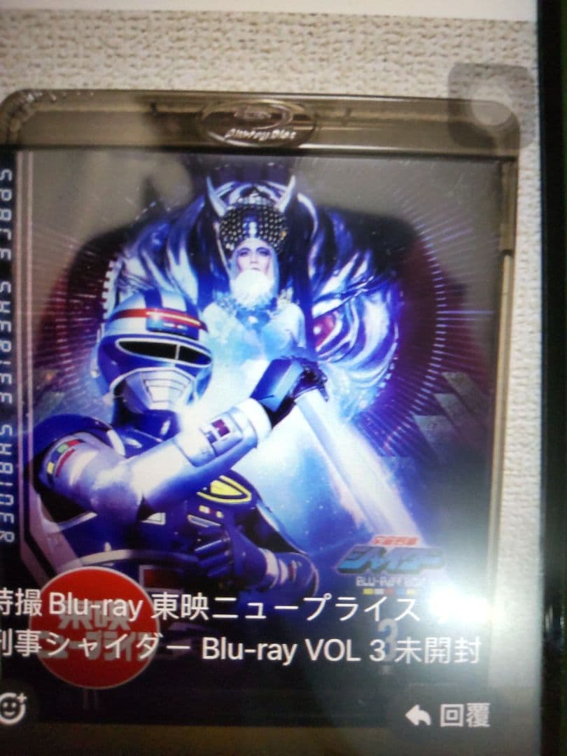 特撮Blu-ray東映ニュープライス宇宙刑事シャイダーBlu-ray Vol.3 Amazon.co.jp: 宇宙刑事シャイダー Blu-ray BOX 3 : 円谷浩, 森永