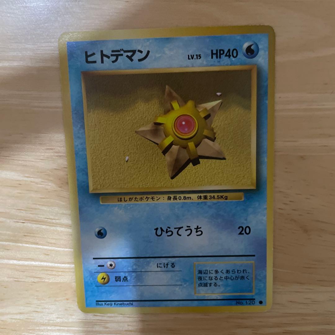 旧裏】ヒトデマン ポケモンカード No.126 - メルカリ