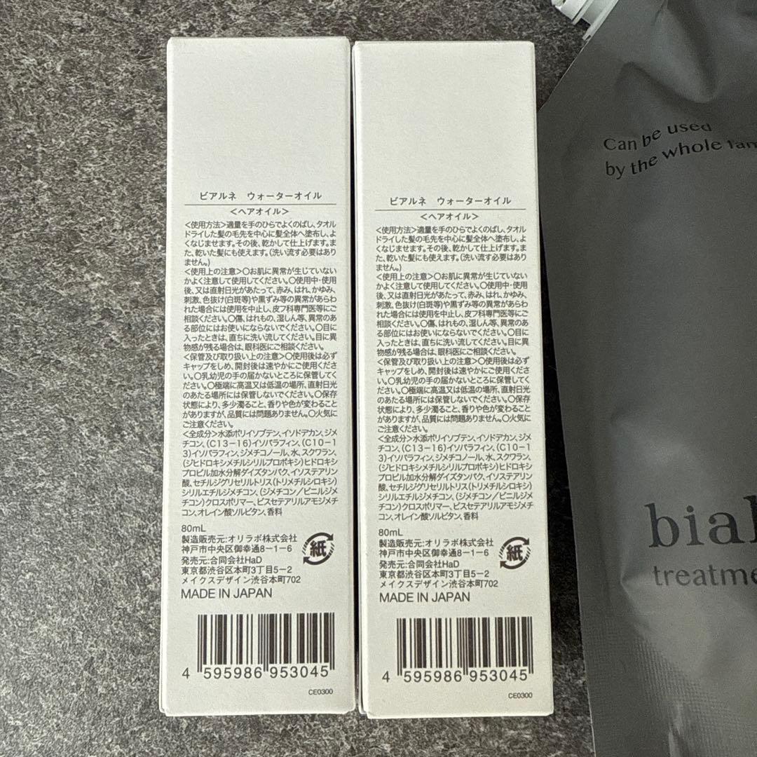 ちっち様専用】bialne トリートメント2種類、ウォーターオイル2本